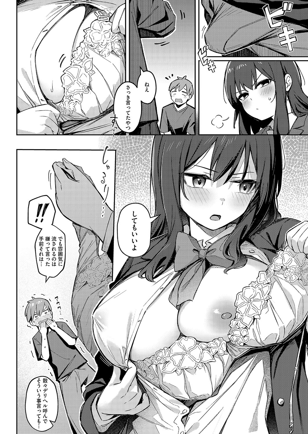 ずっと一緒にいてあげるから 後編 page 8 full