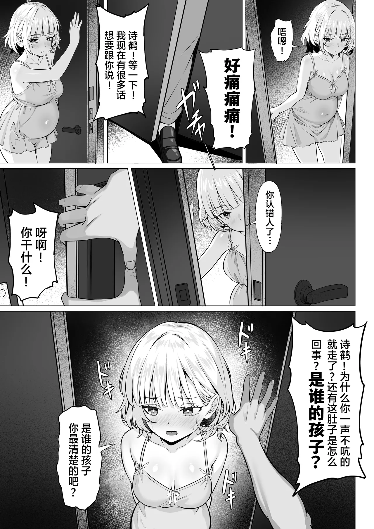 E:QQ 俺の上京性生活「詩鶴妊娠後編」 page 9 full