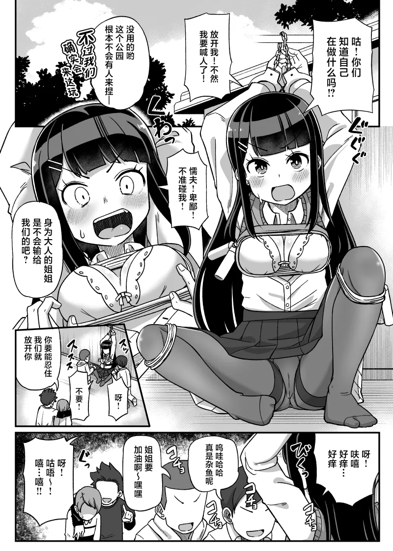 挠痒漫画四则 page 2 full