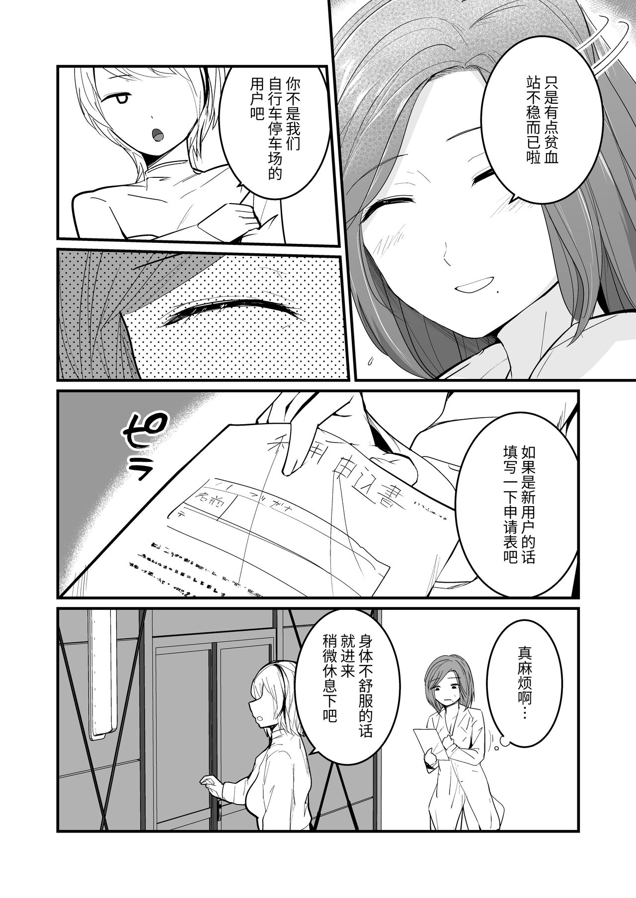 フェチのちサドル・雨～露出系痴女のレズ緊縛記録～ page 10 full
