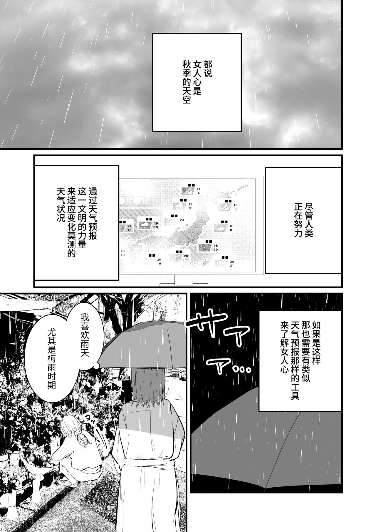 フェチのちサドル・雨～露出系痴女のレズ緊縛記録～ page 3 full
