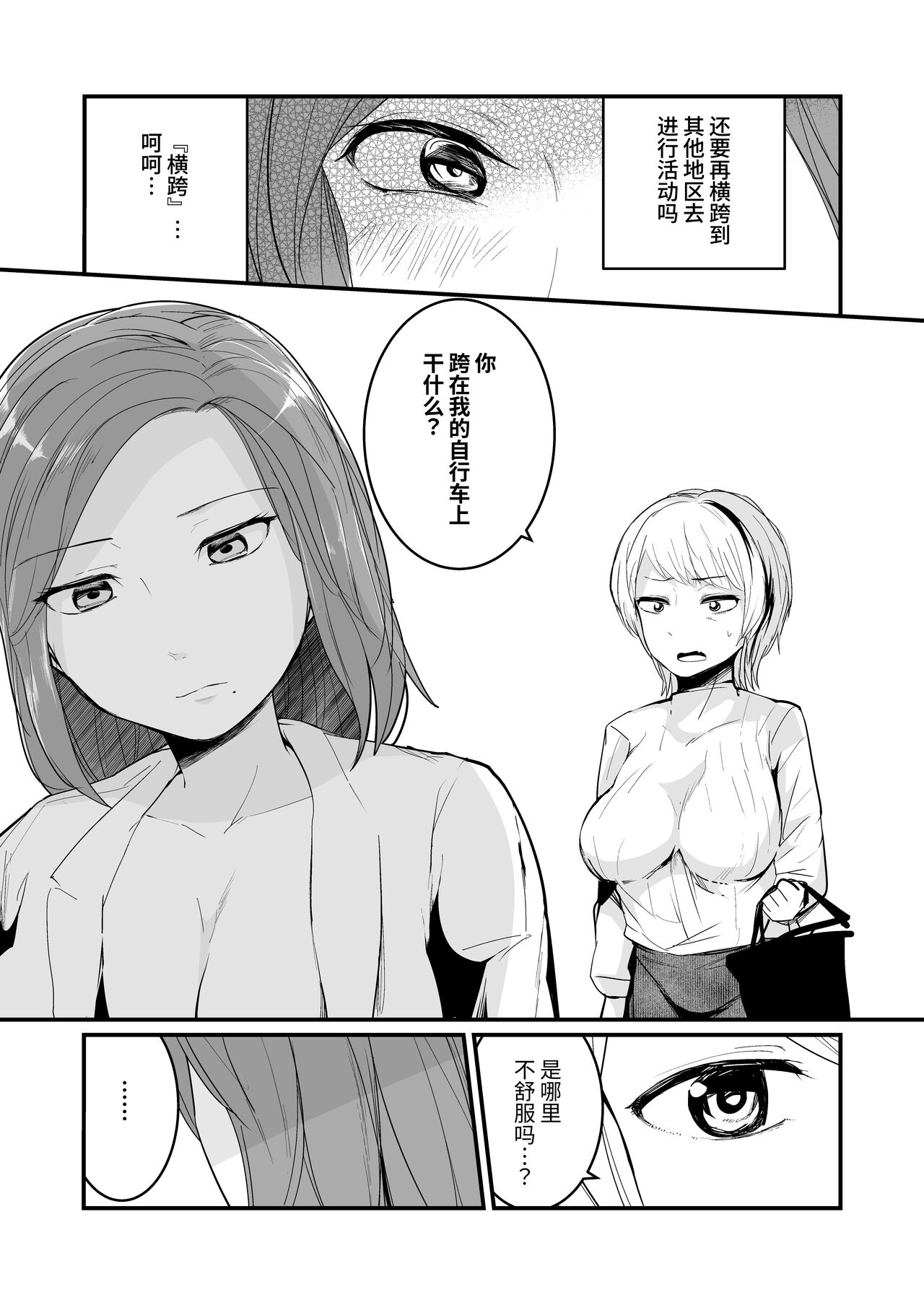 フェチのちサドル・雨～露出系痴女のレズ緊縛記録～ page 9 full