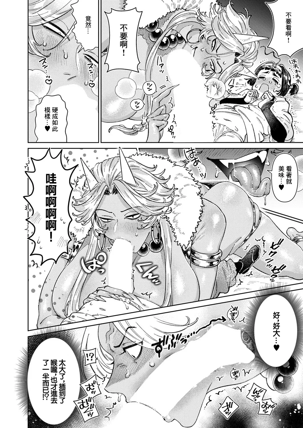 最赤クカラ成~くの用サマ~ page 10 full