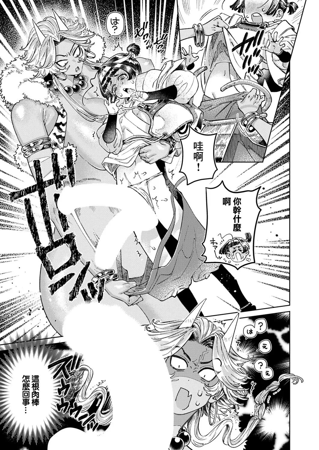 最赤クカラ成~くの用サマ~ page 9 full