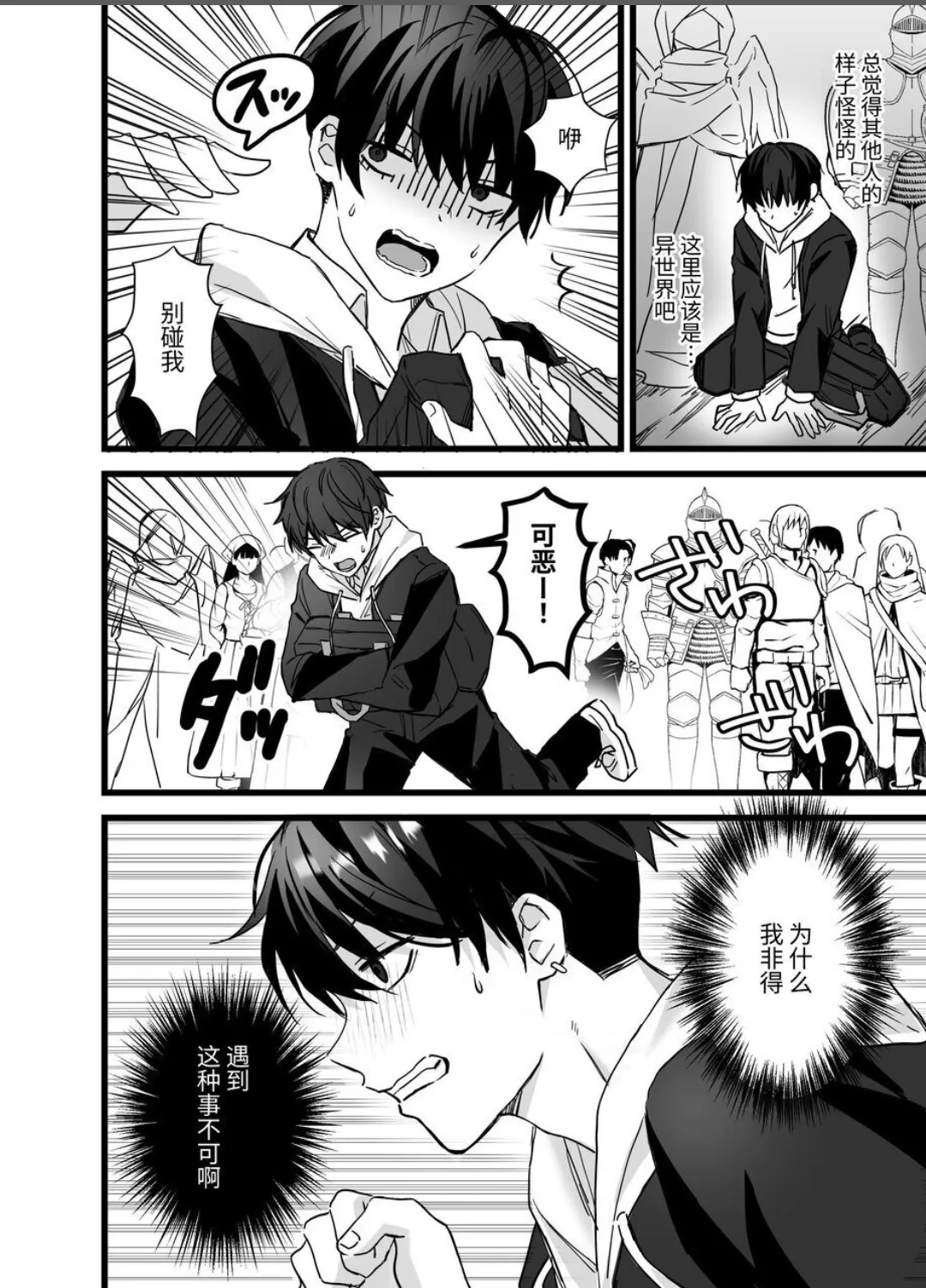 【銀つき】異世界触手【chinese】 page 3 full