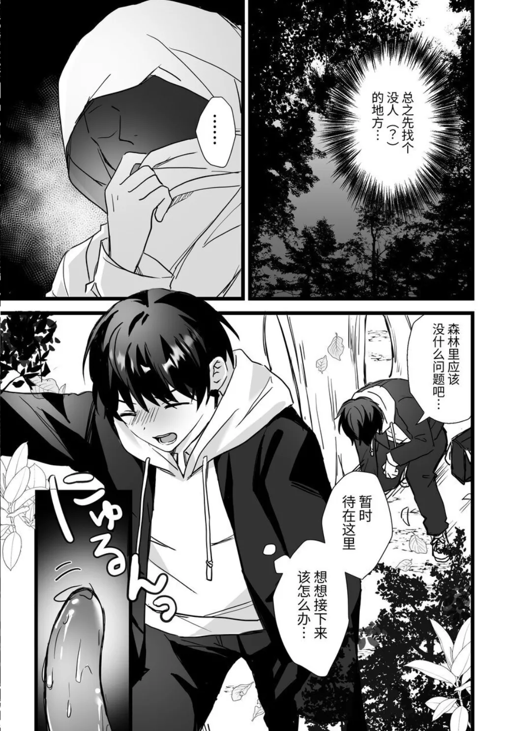 【銀つき】異世界触手【chinese】 page 4 full