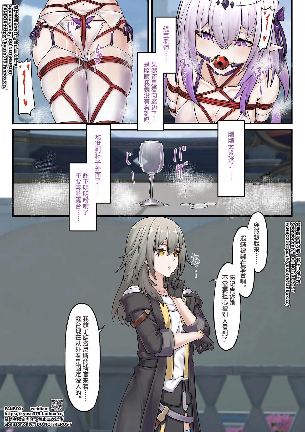 【FANBOX限定漫画】偷看传信石板的代价【2/3】 page 4 full