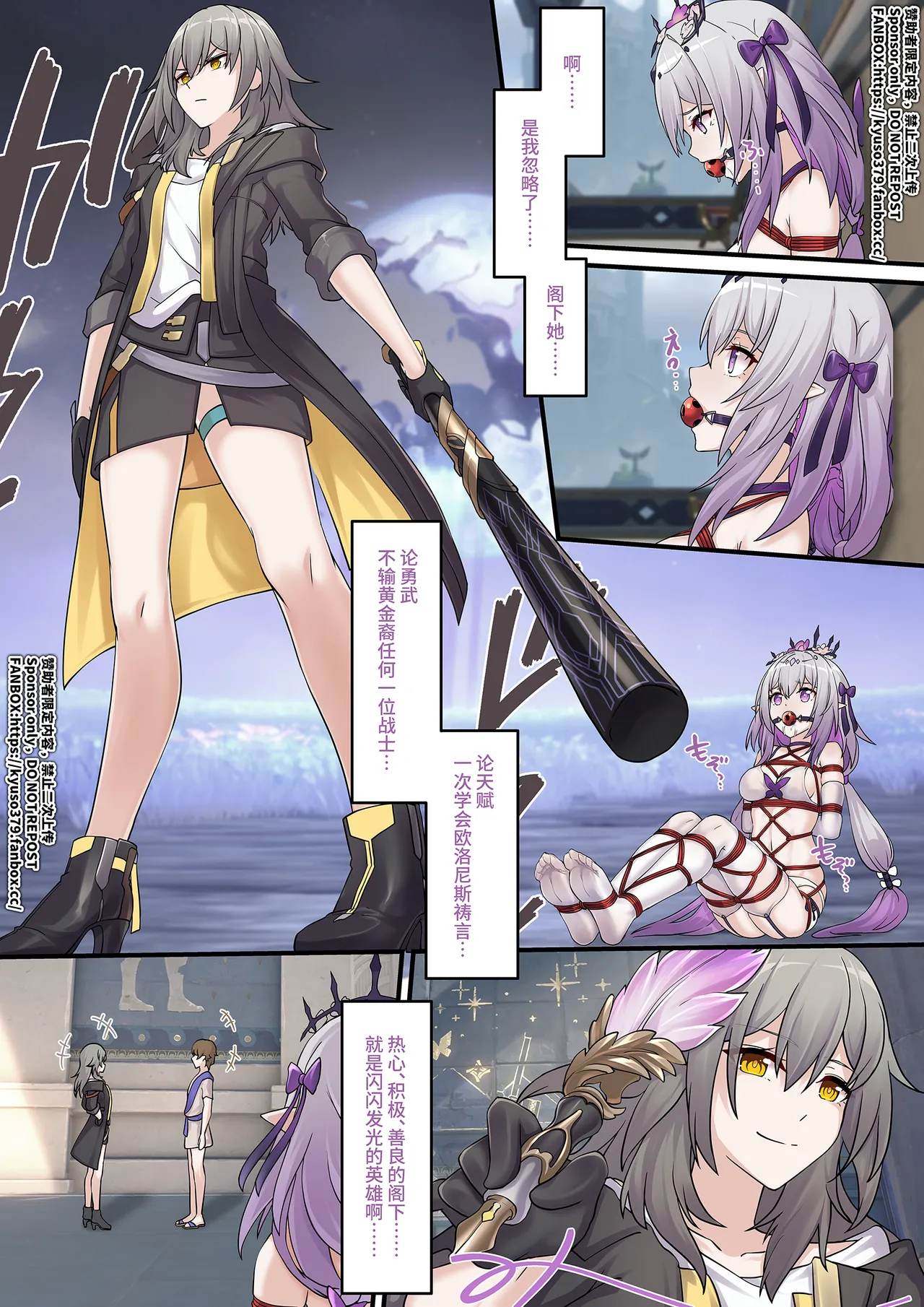 【FANBOX限定漫画】偷看传信石板的代价【2/3】 page 6 full