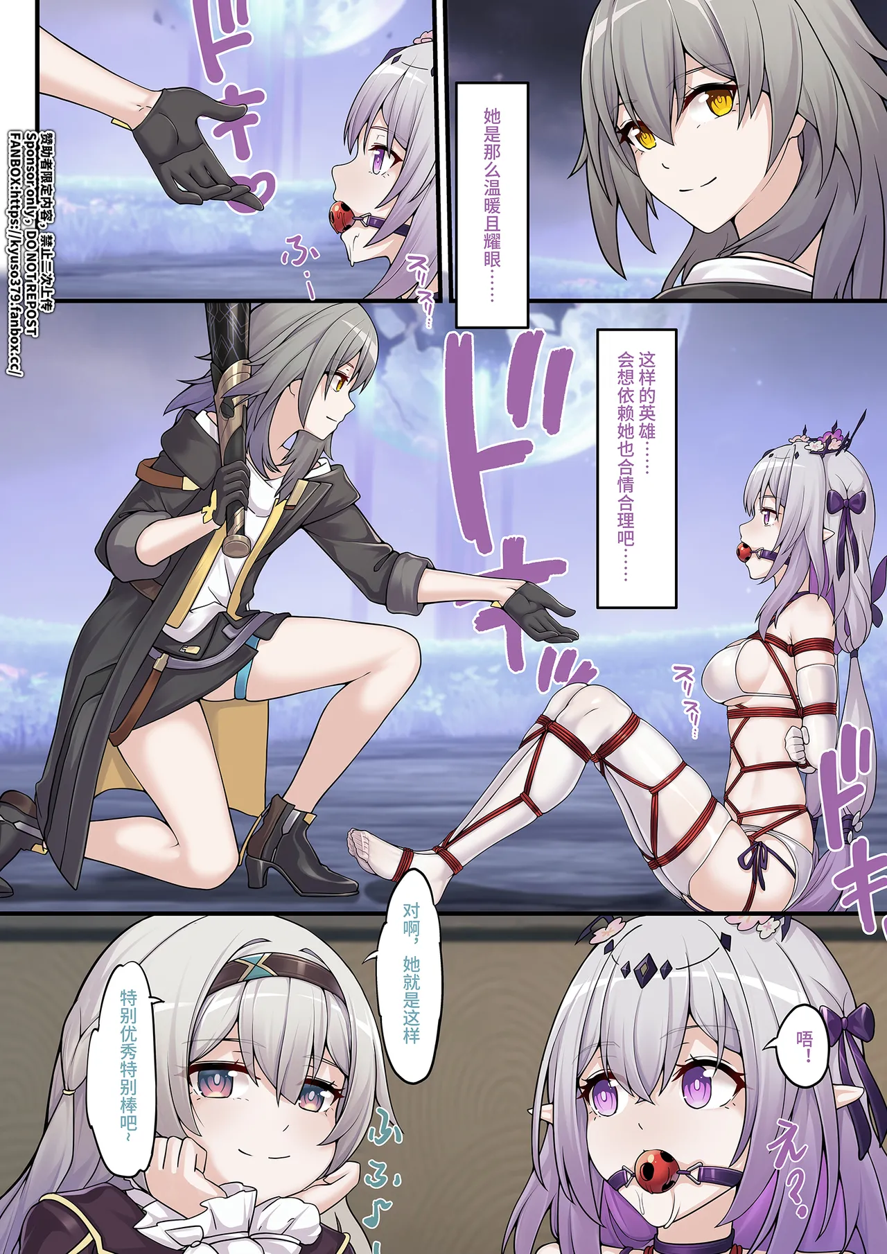 【FANBOX限定漫画】偷看传信石板的代价【2/3】 page 7 full