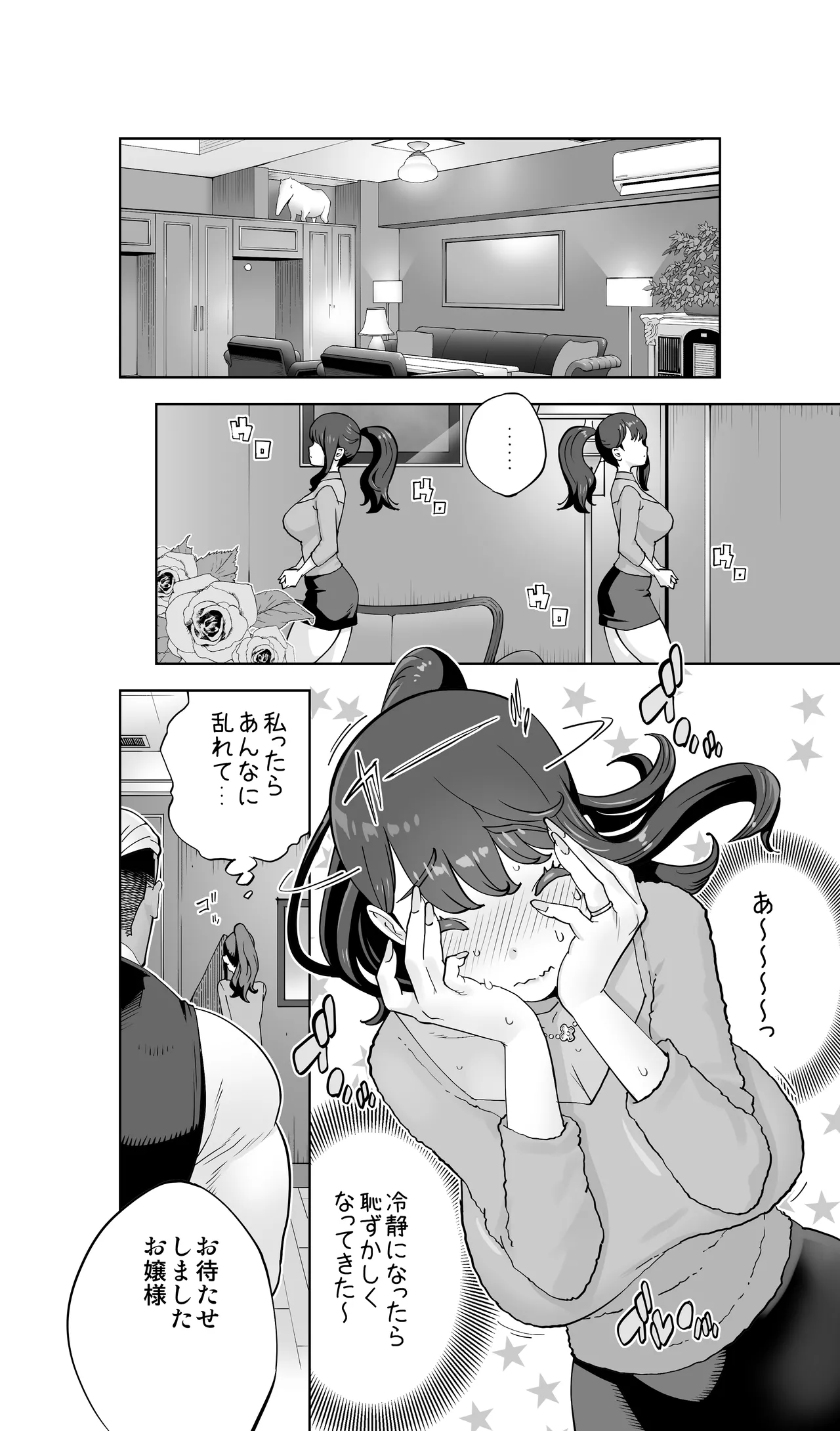 [STUDIOふあん(琴義弓介)] イキ地獄リフレに溶ける夫単身赴任人妻 陰毛あり Hentai - Raw  117