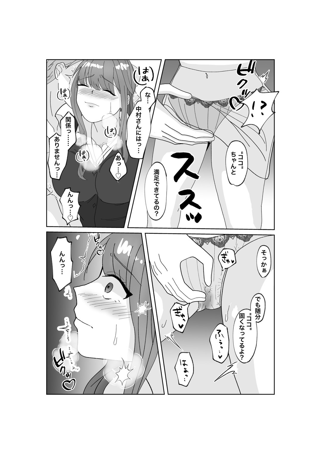 Yubiwa o Suteru Toki page 10 full