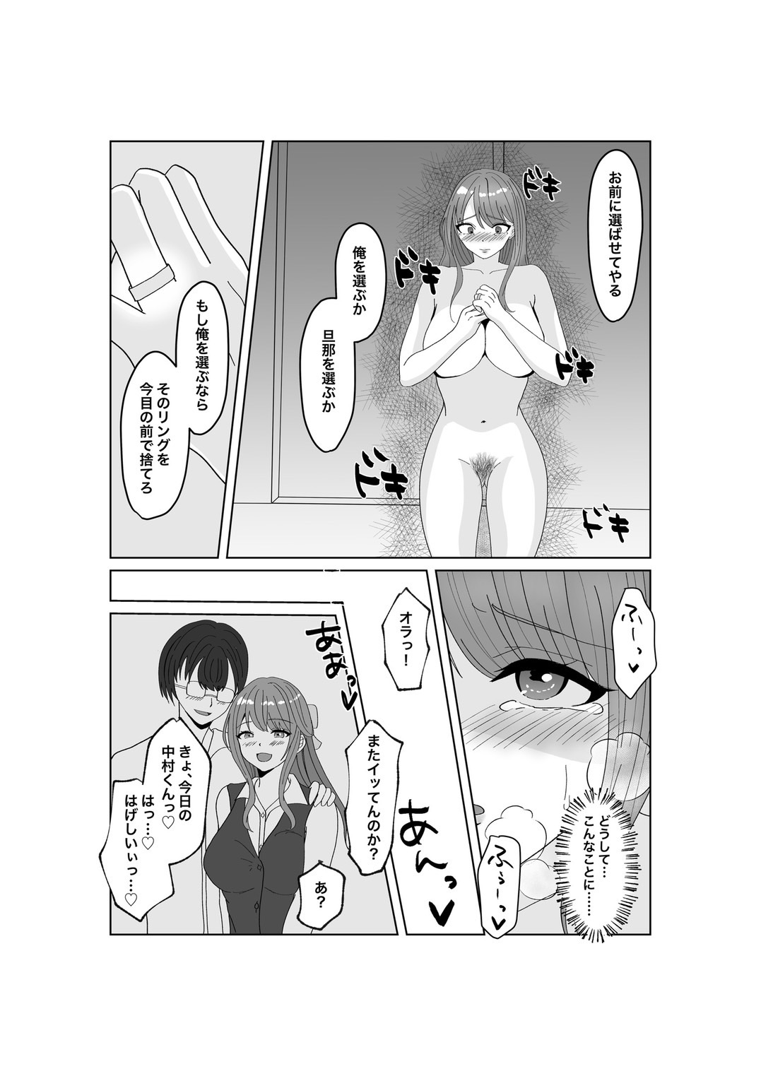 Yubiwa o Suteru Toki page 2 full