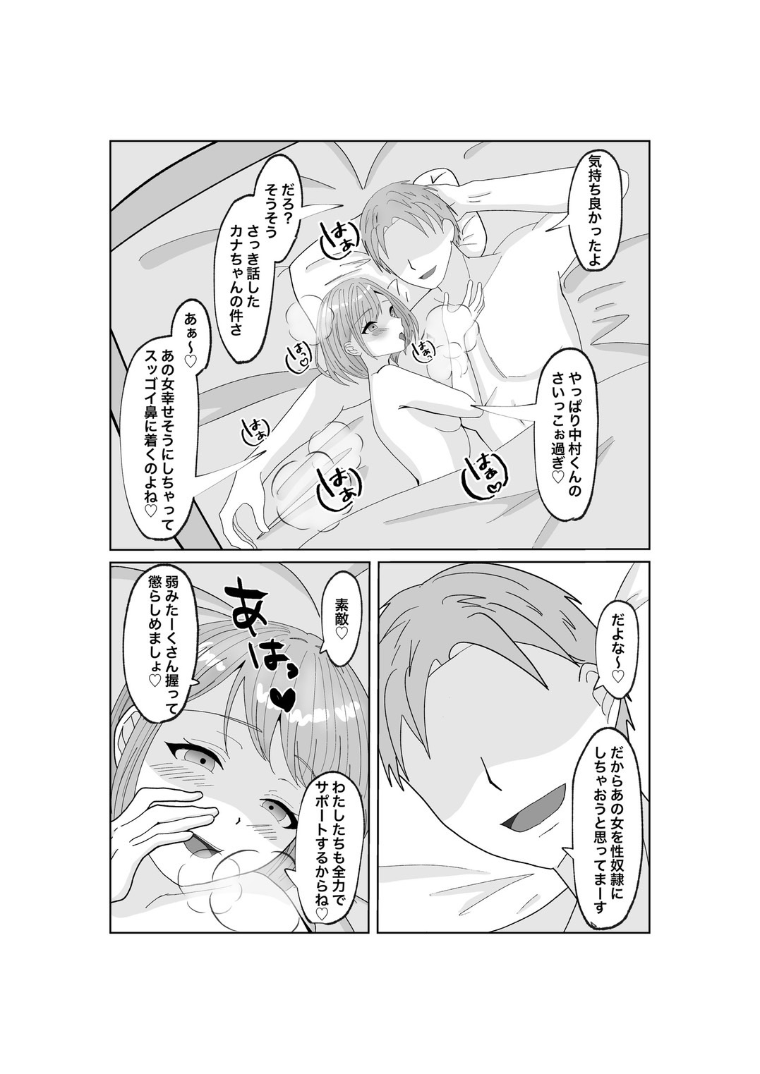 Yubiwa o Suteru Toki page 5 full