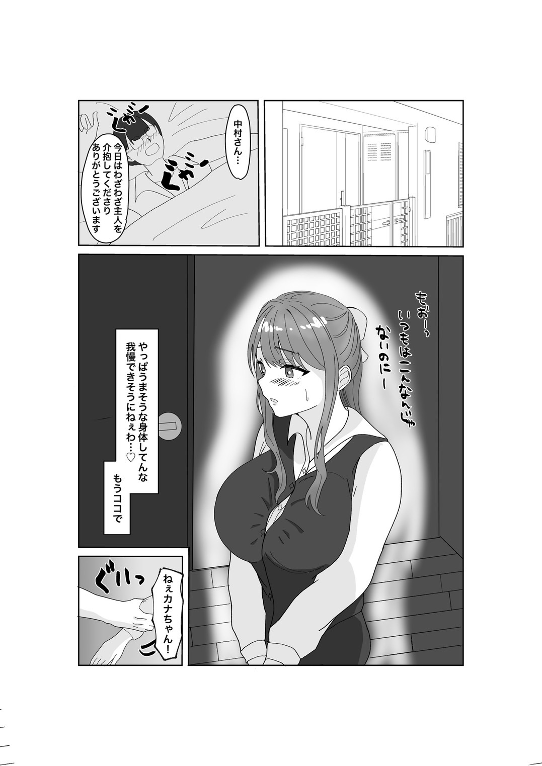 Yubiwa o Suteru Toki page 7 full