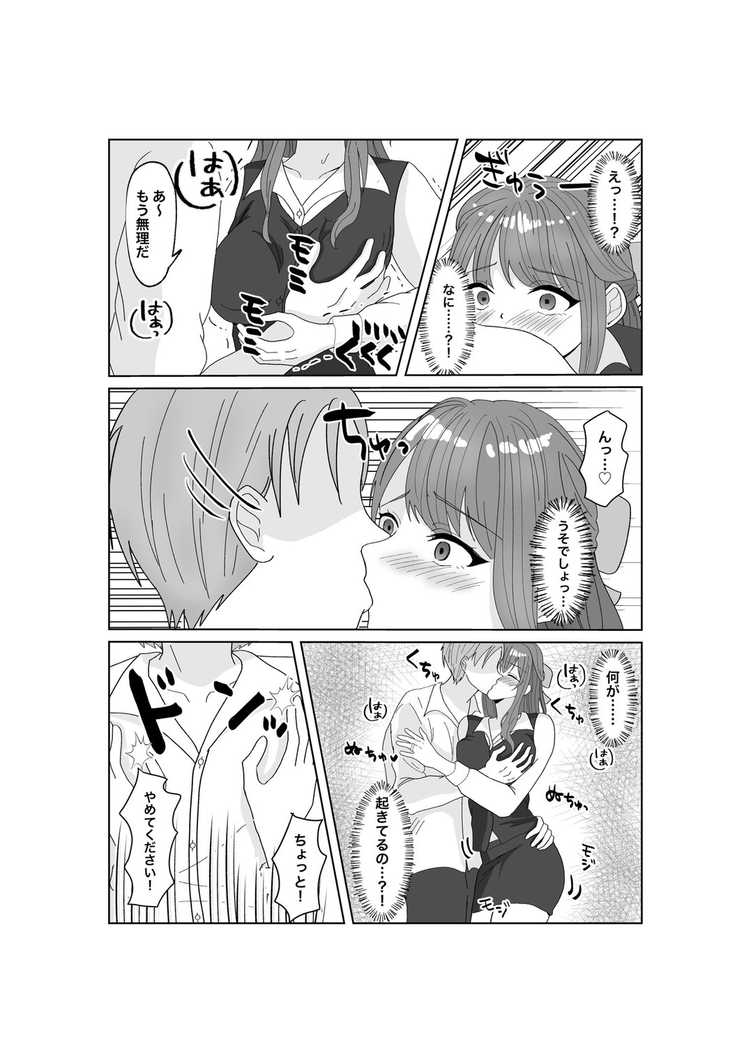 Yubiwa o Suteru Toki page 8 full