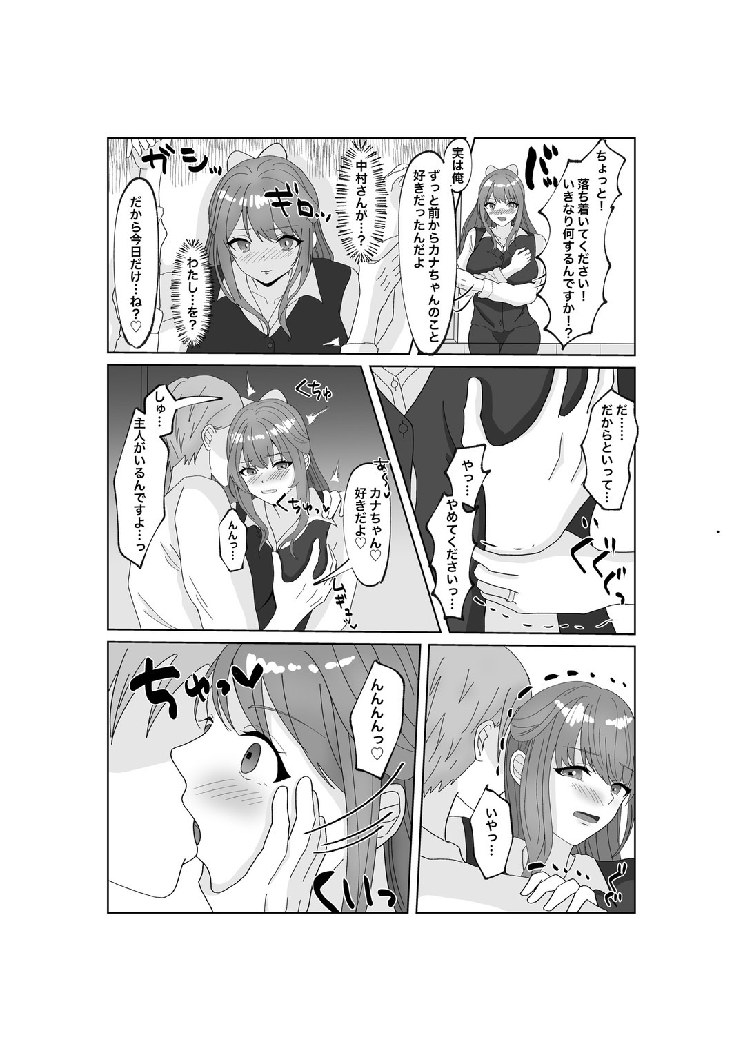 Yubiwa o Suteru Toki page 9 full