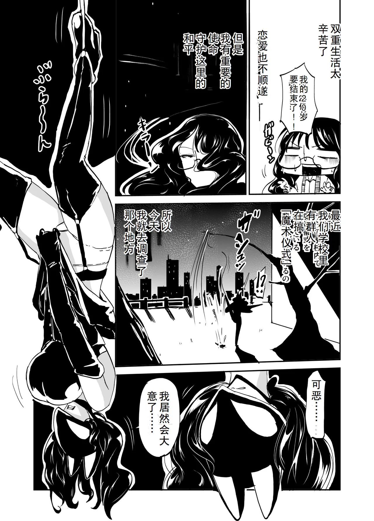 Majutsu Kessha no Onna Kanbu Ken Kyoushi no Pants ga Dasai page 2 full