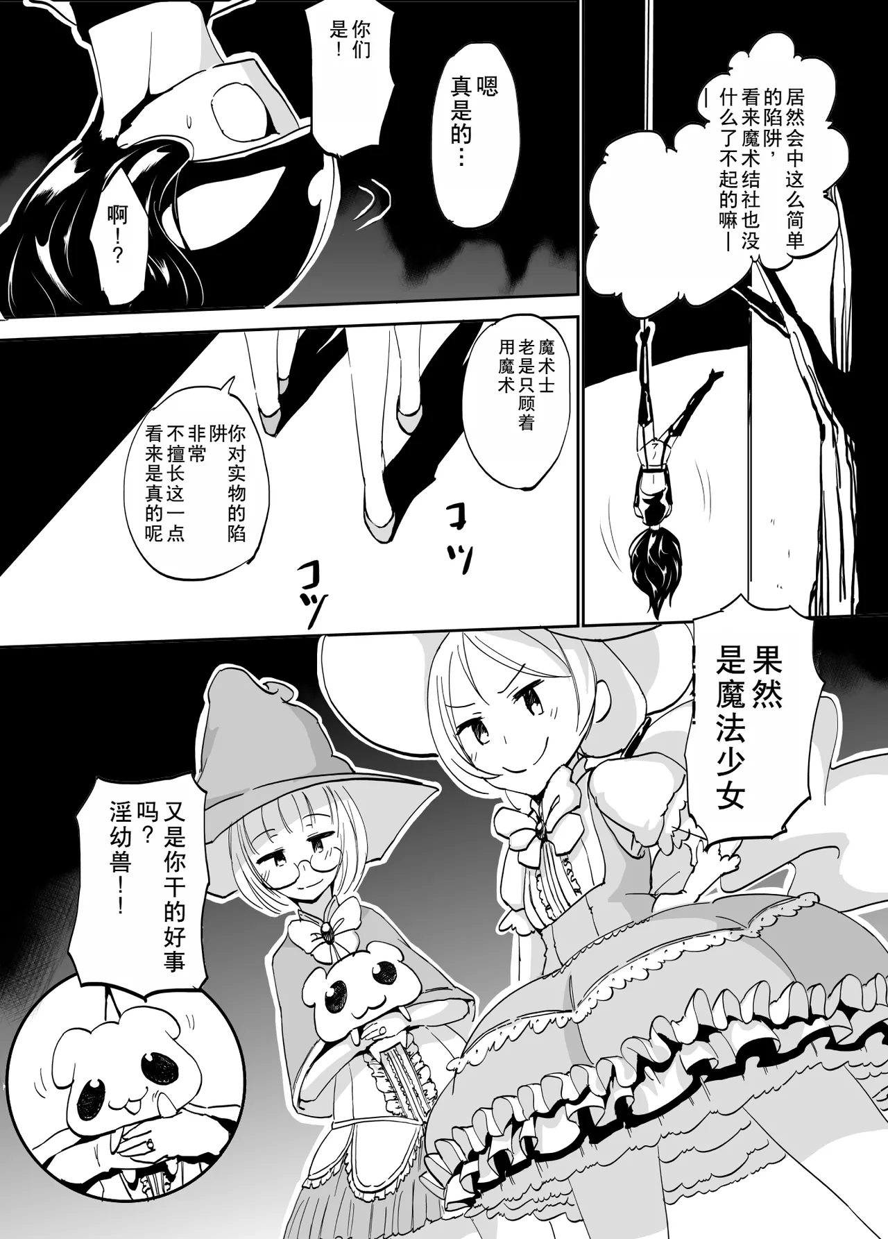 Majutsu Kessha no Onna Kanbu Ken Kyoushi no Pants ga Dasai page 3 full