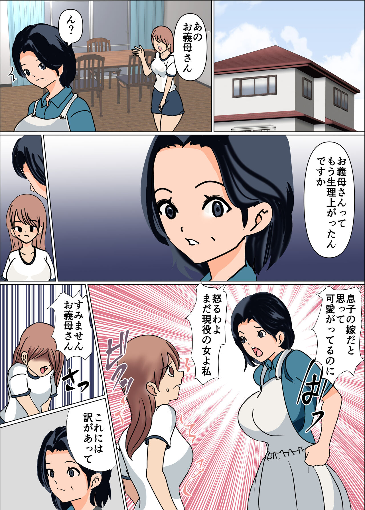 Dairi Shussan wa Jitsu no Haha page 4 full