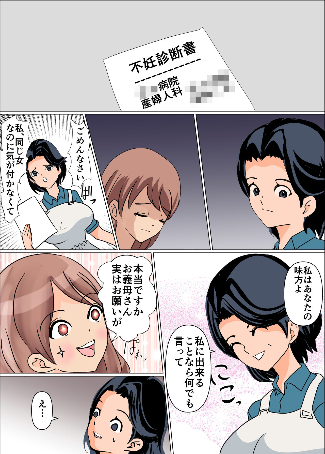 Dairi Shussan wa Jitsu no Haha page 5 full