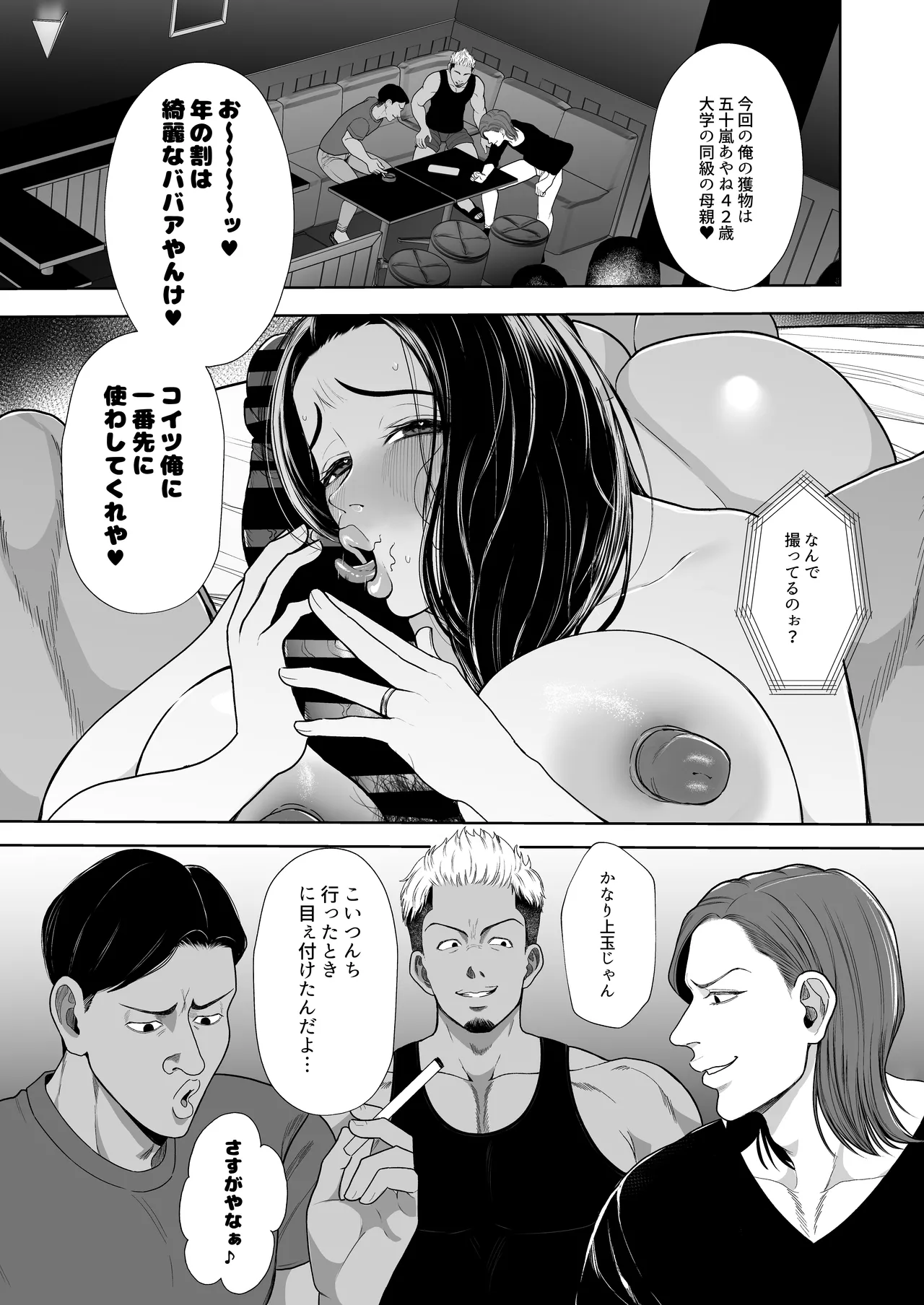 Hitozuma Yari Sute Dōkōkai Igarashi Aya ne Hen page 3 full