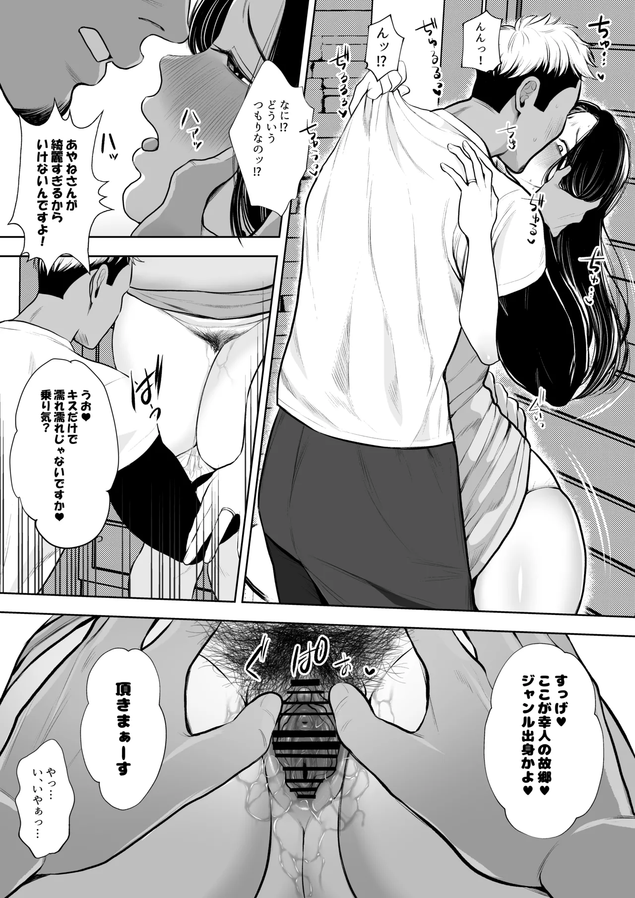 Hitozuma Yari Sute Dōkōkai Igarashi Aya ne Hen page 7 full