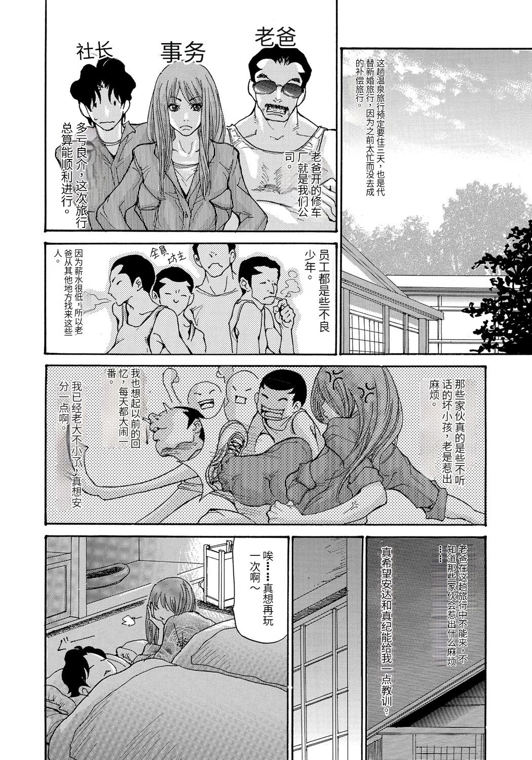 Yankee Zuma Kanraku! page 7 full