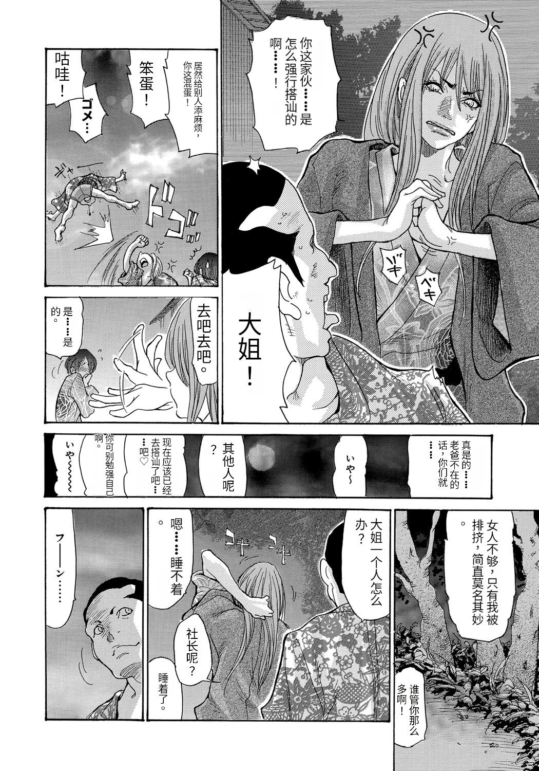 Yankee Zuma Kanraku! page 9 full