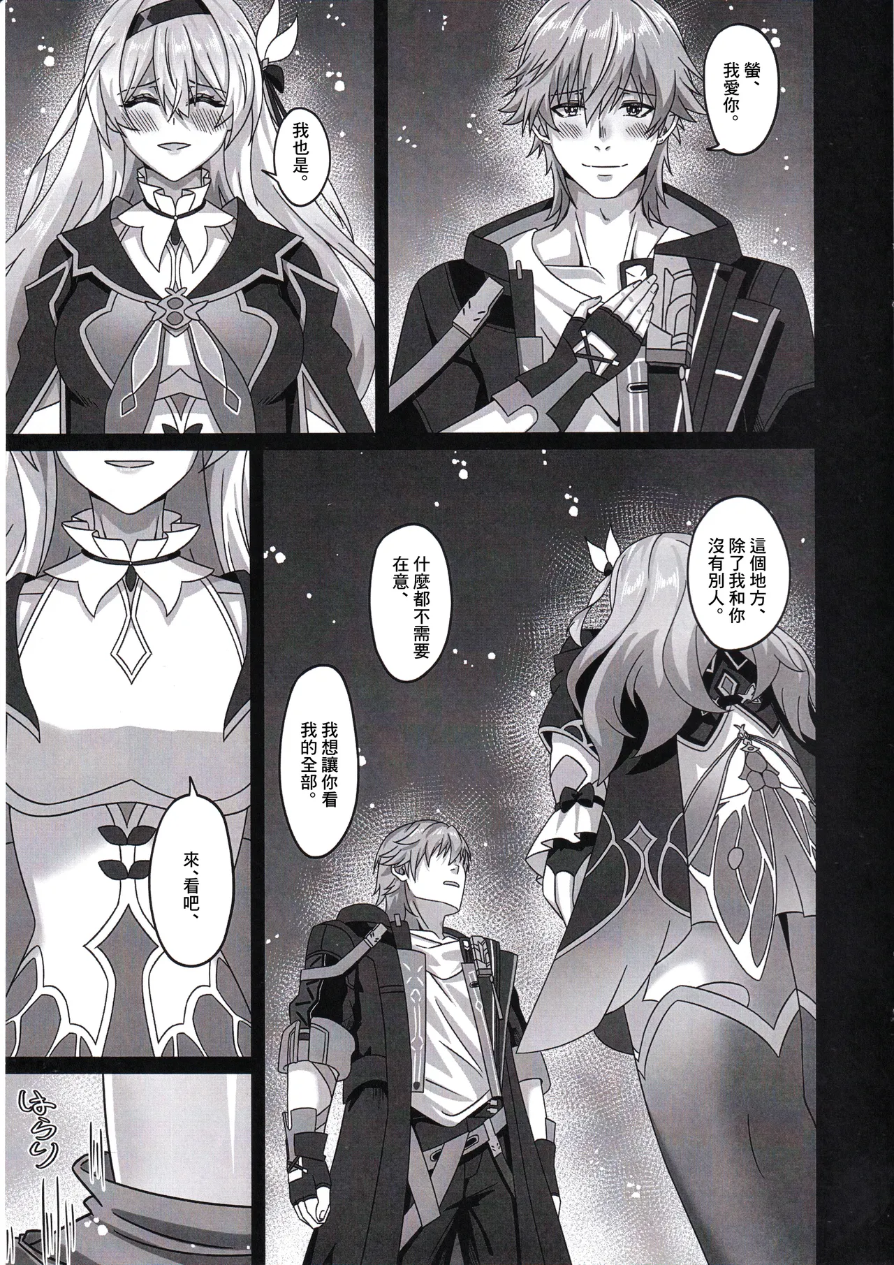 Kaitaku Quest Makuai Trailblazer no Sex Nichijou Kouzoku | 開拓任務·幕間3 開拓者的性愛日常 page 4 full