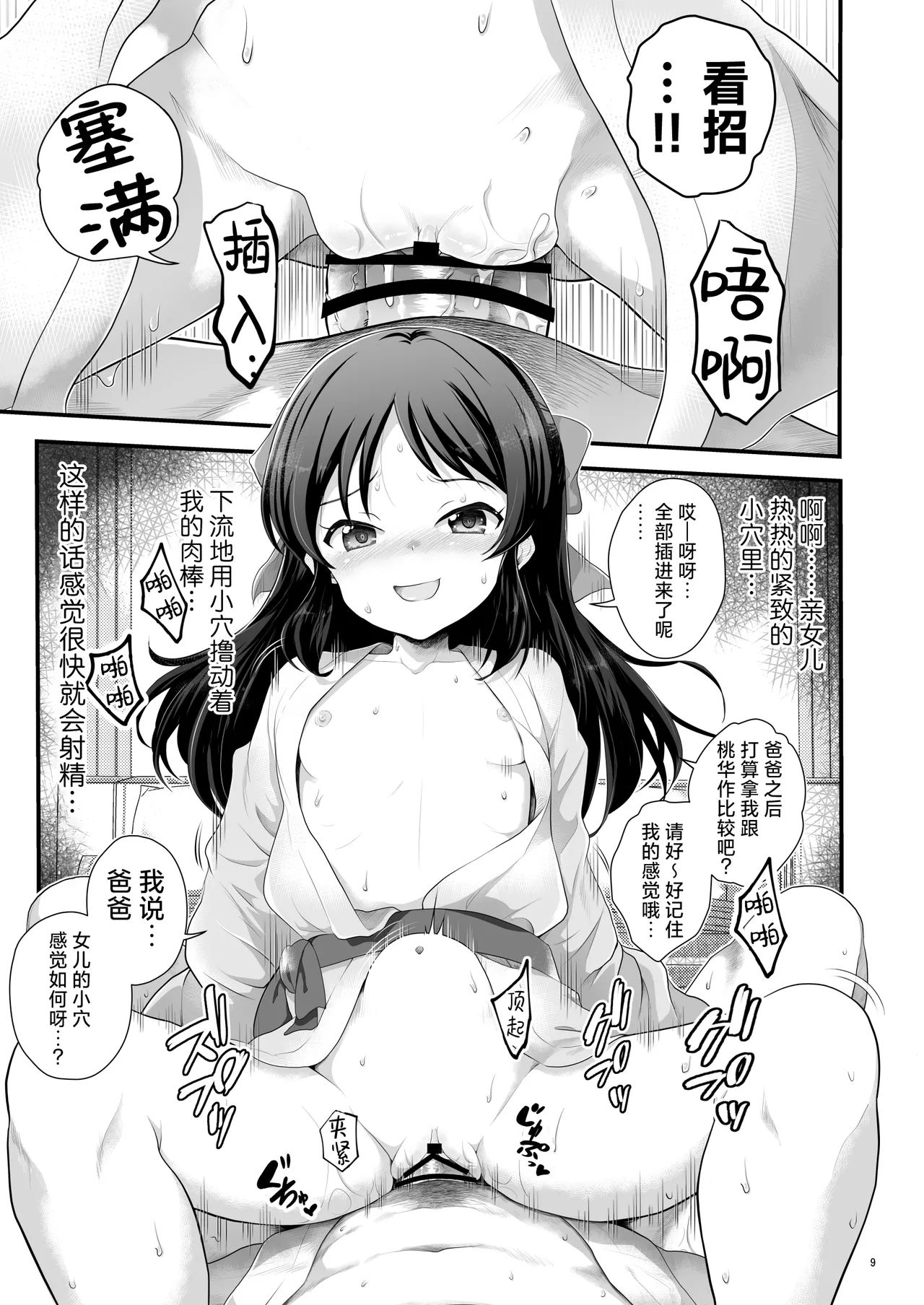 THE chiDOLM@STER Cinderella Little Girls ~MomoAri Mesugaki Oyako Ecchi SUITE ROOM~ | 【儿童大师】灰姑娘小不点女孩~桃华爱丽丝雌小鬼父女乱交SUITE ROOM~ page 9 full