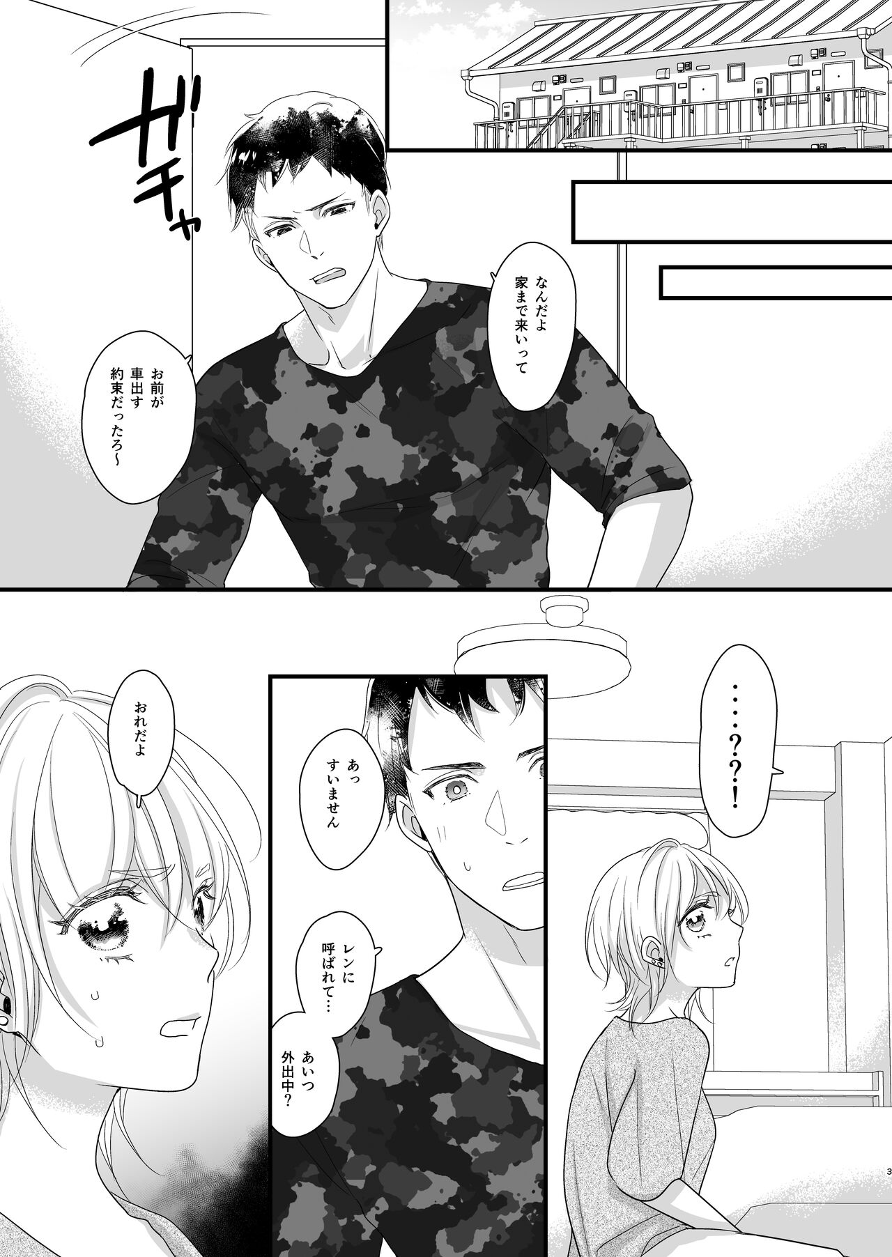 Nyotaika Shichatta node Ikaryaku page 4 full