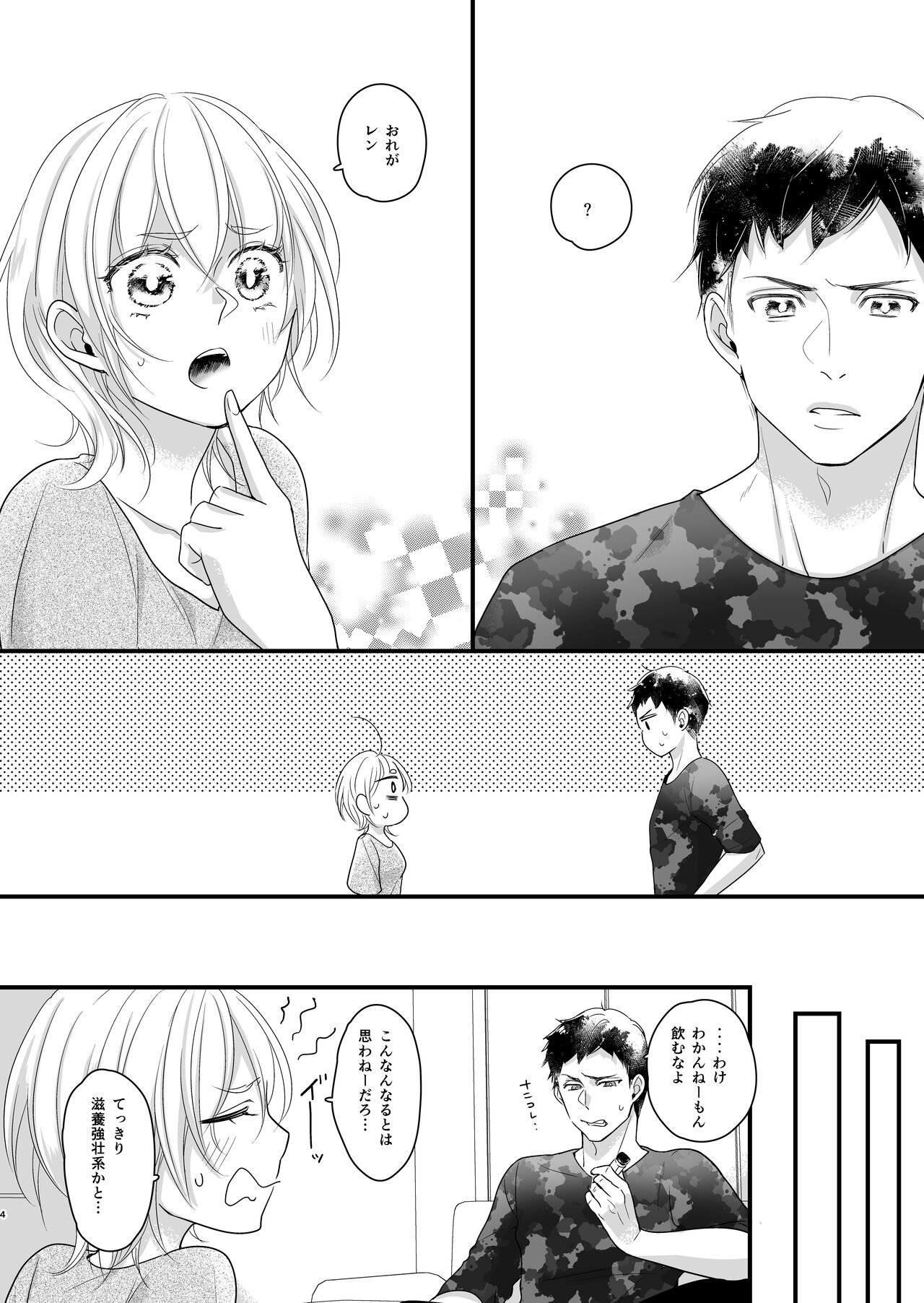 Nyotaika Shichatta node Ikaryaku page 5 full