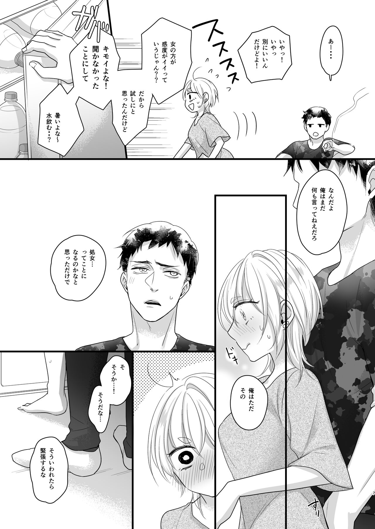 Nyotaika Shichatta node Ikaryaku page 8 full