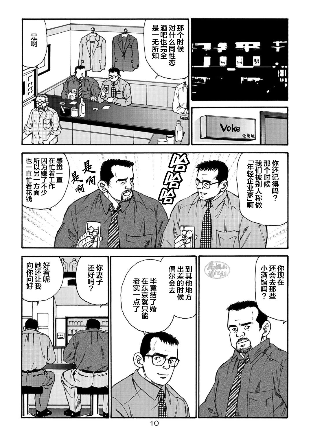 I wish I could see you again like back then | 那些怀念的曾经 page 10 full