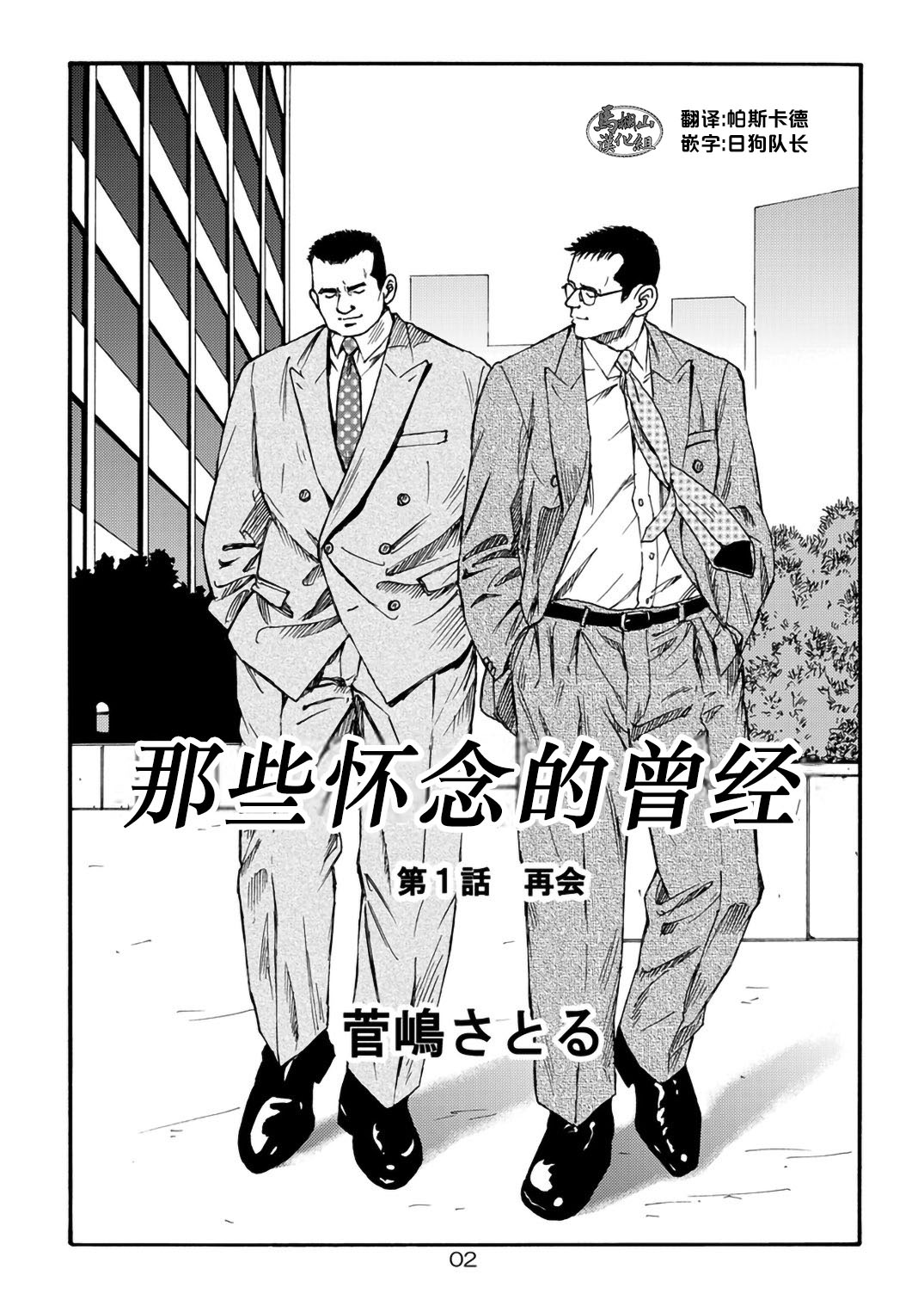 I wish I could see you again like back then | 那些怀念的曾经 page 2 full