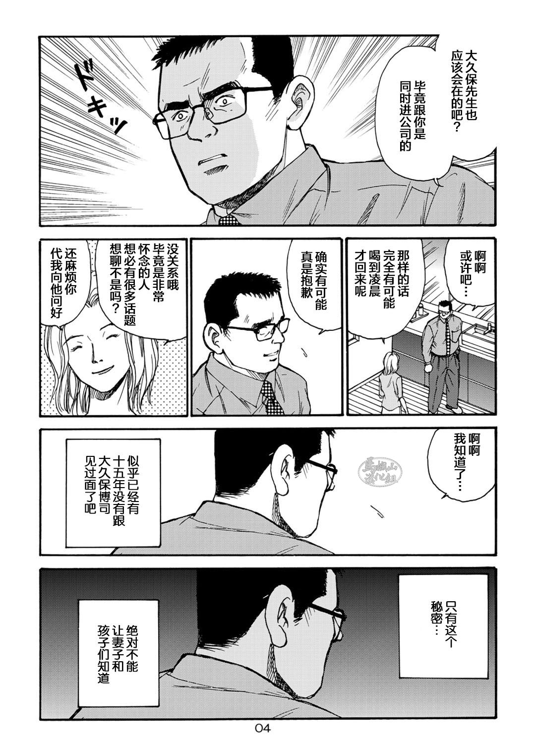 I wish I could see you again like back then | 那些怀念的曾经 page 4 full