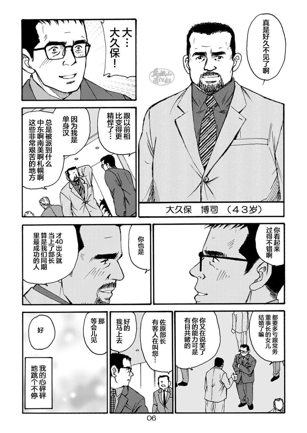 I wish I could see you again like back then | 那些怀念的曾经 page 6 full