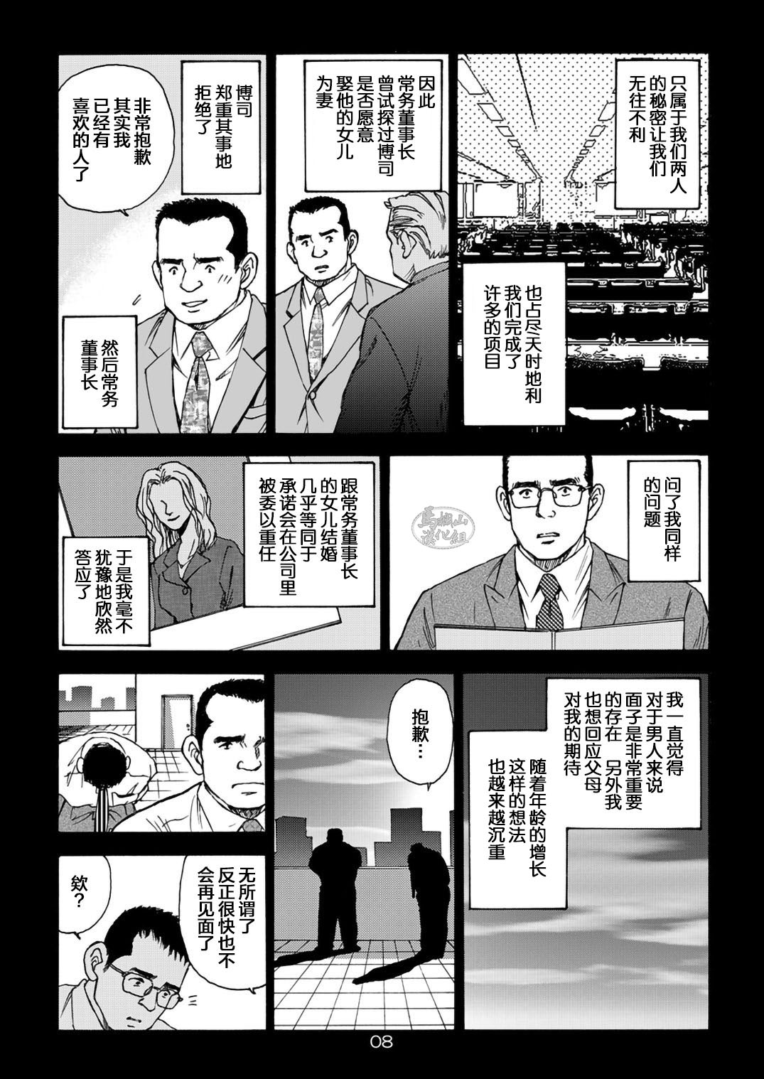 I wish I could see you again like back then | 那些怀念的曾经 page 8 full