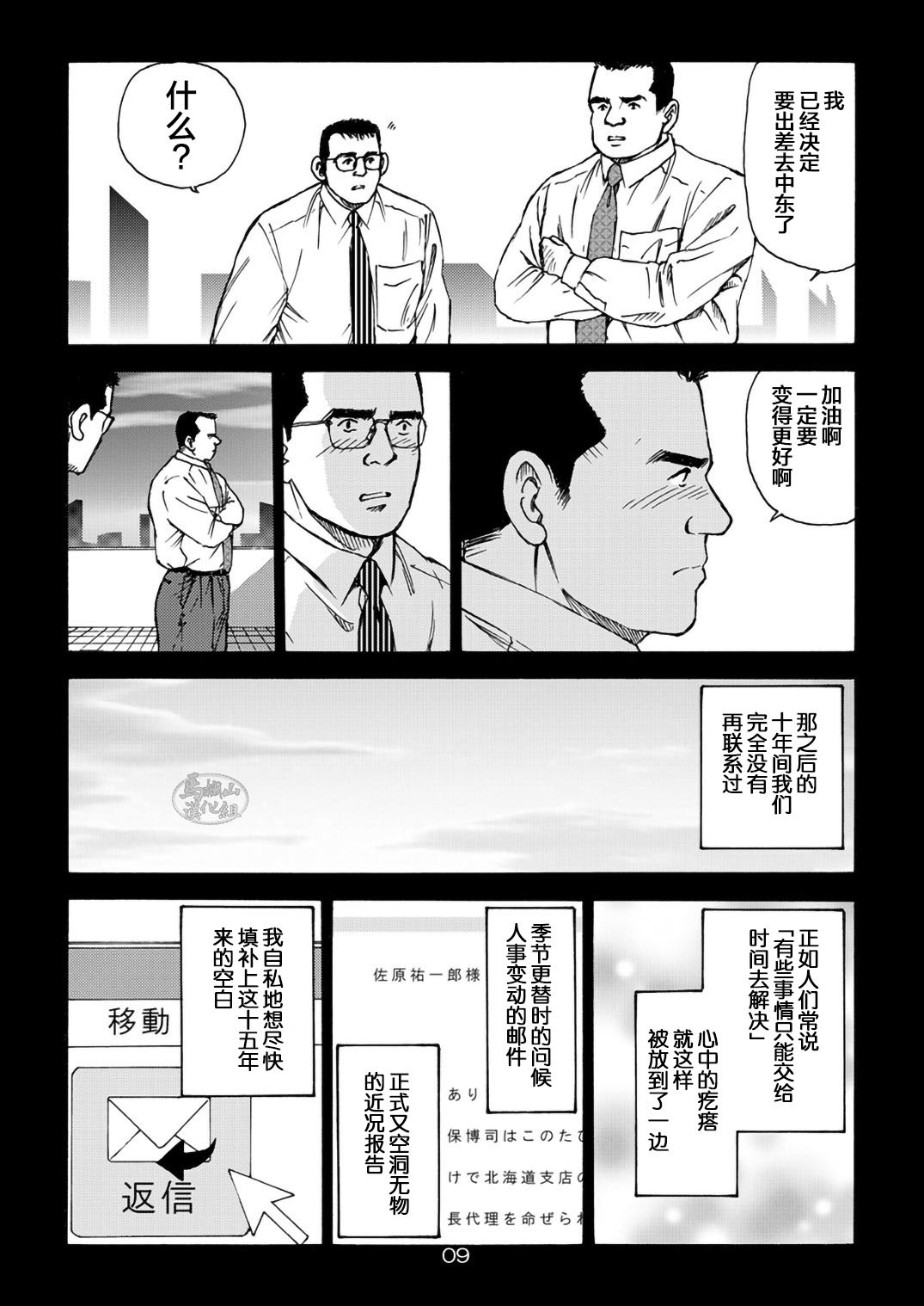 I wish I could see you again like back then | 那些怀念的曾经 page 9 full