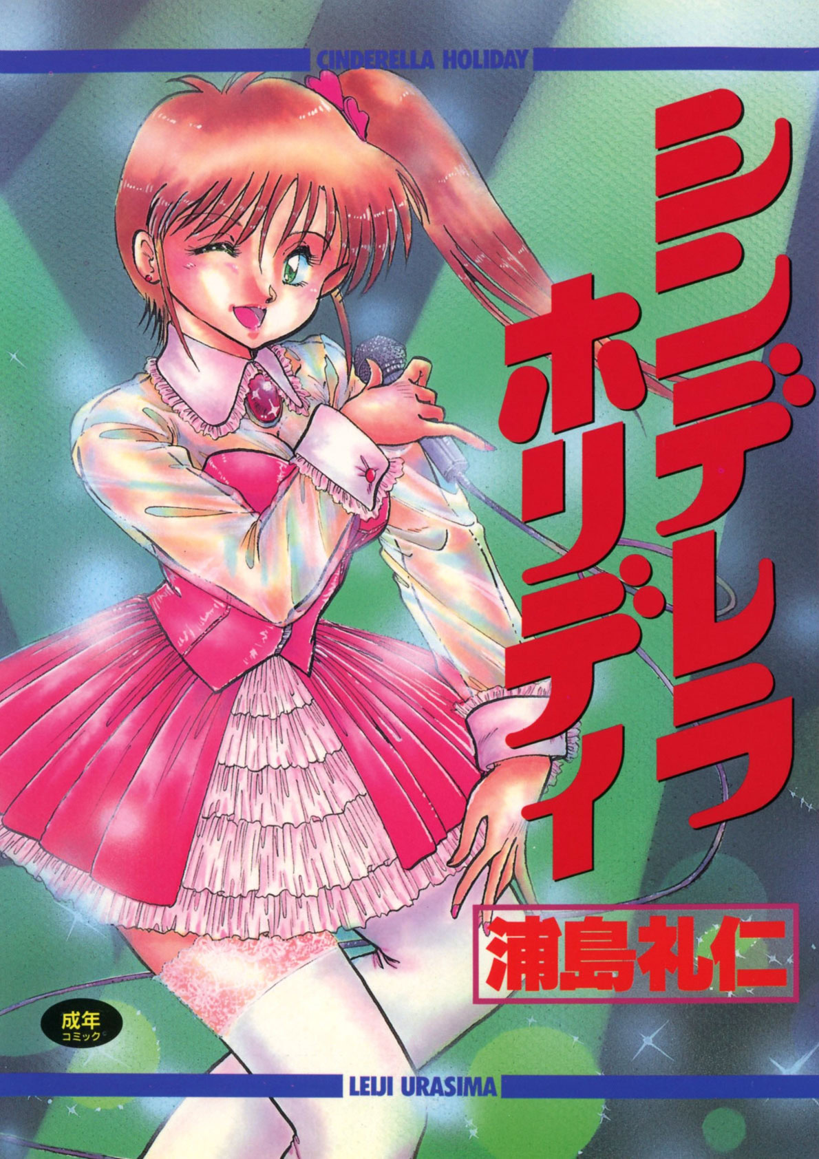 Cinderella Holiday page 1 full