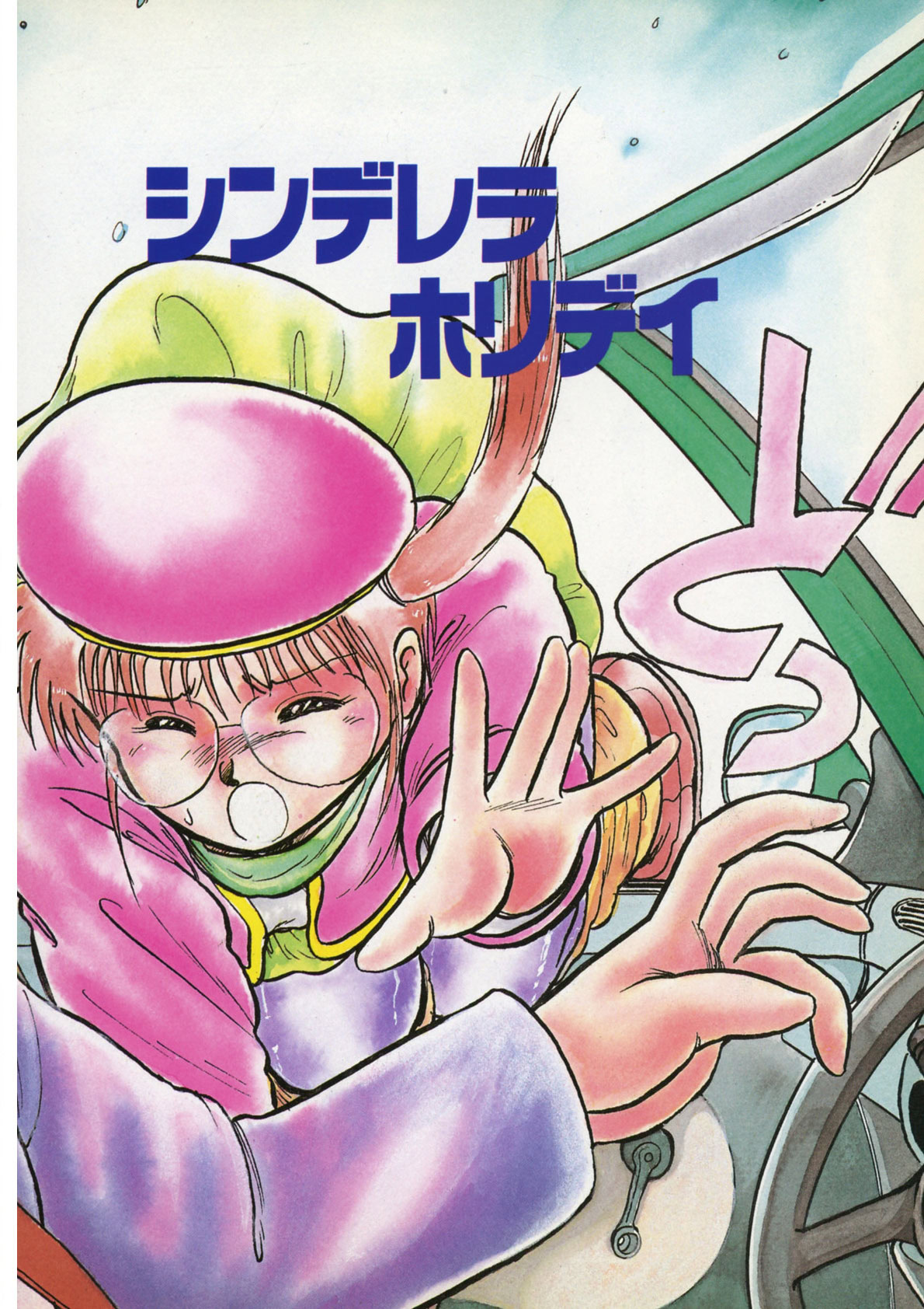 Cinderella Holiday page 3 full