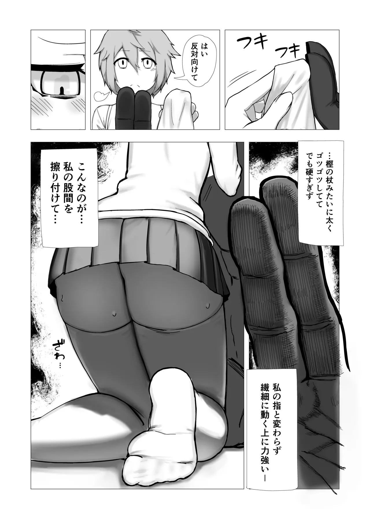 Majo Minia no Jukenbo ~Tsukutta Golem ni Maiban Yasashiku Hogusareru~ page 8 full