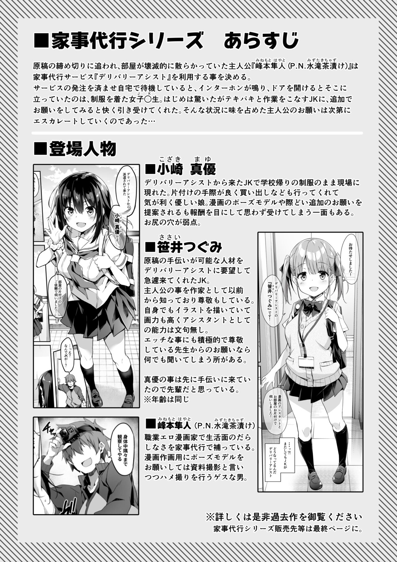 家事代行を頼んだら JKが来たので 追加で色々お願いしてみた4 page 2 full