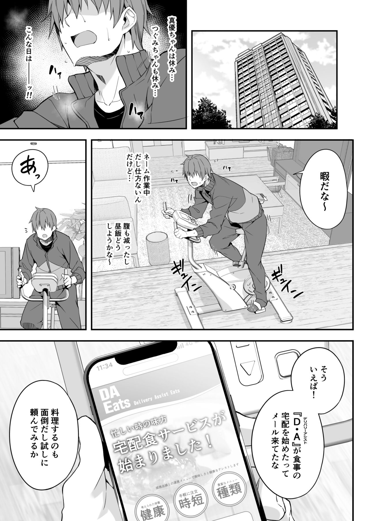 家事代行を頼んだら JKが来たので 追加で色々お願いしてみた4 page 3 full