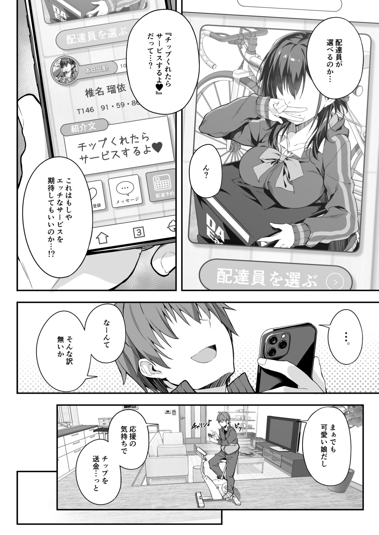 家事代行を頼んだら JKが来たので 追加で色々お願いしてみた4 page 4 full
