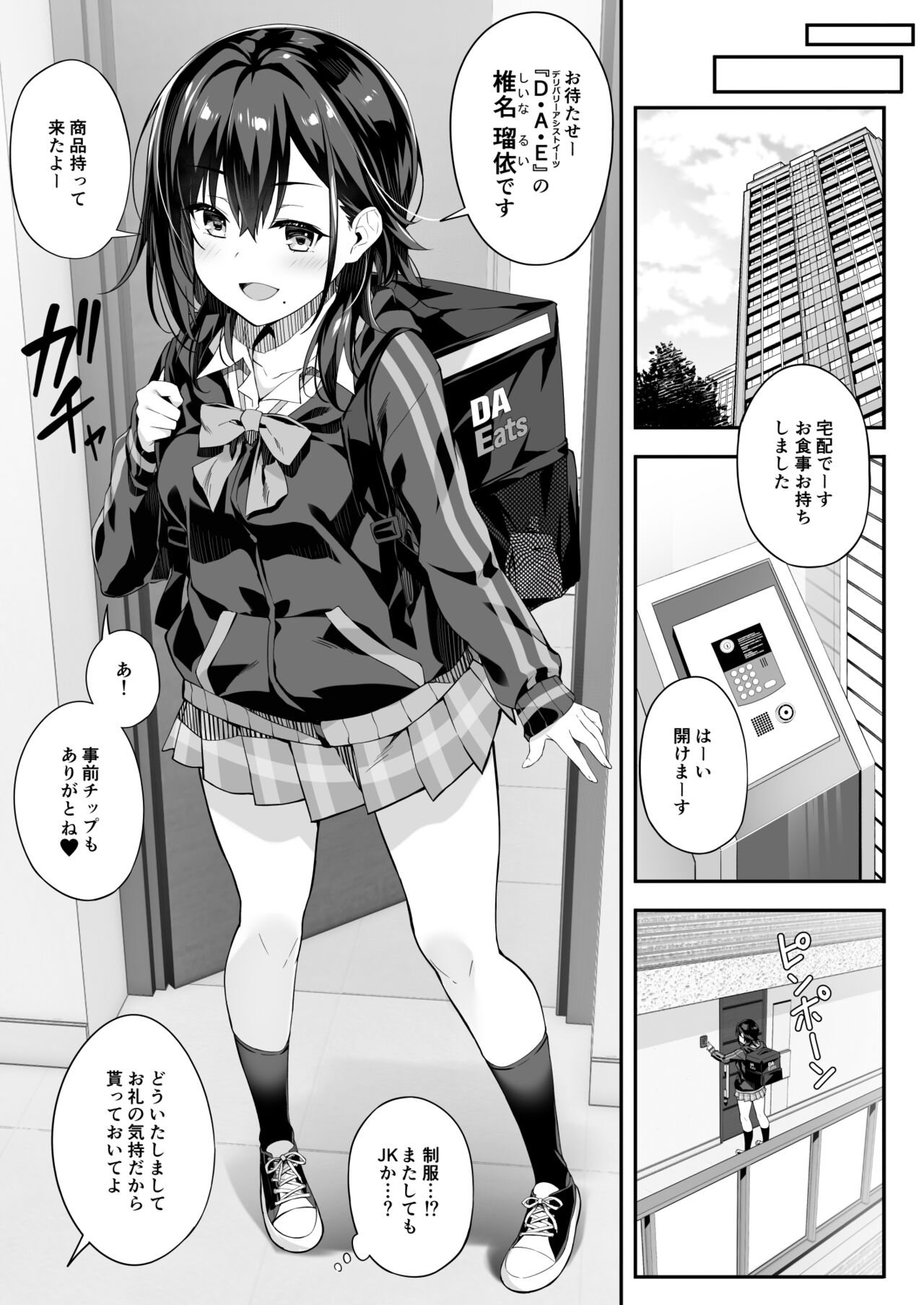家事代行を頼んだら JKが来たので 追加で色々お願いしてみた4 page 5 full