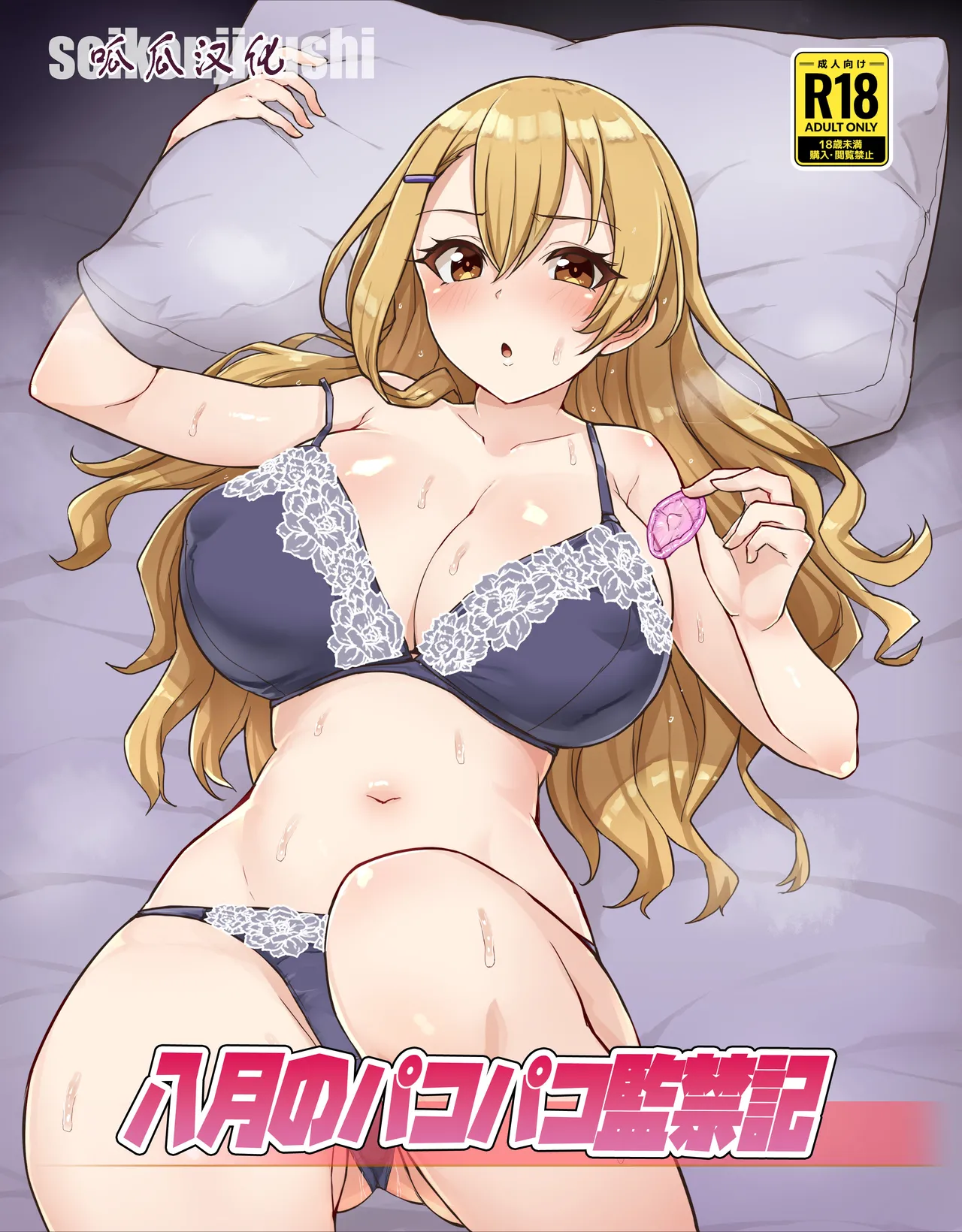 Hachigatsu no pakopako kankin-ki page 1 full