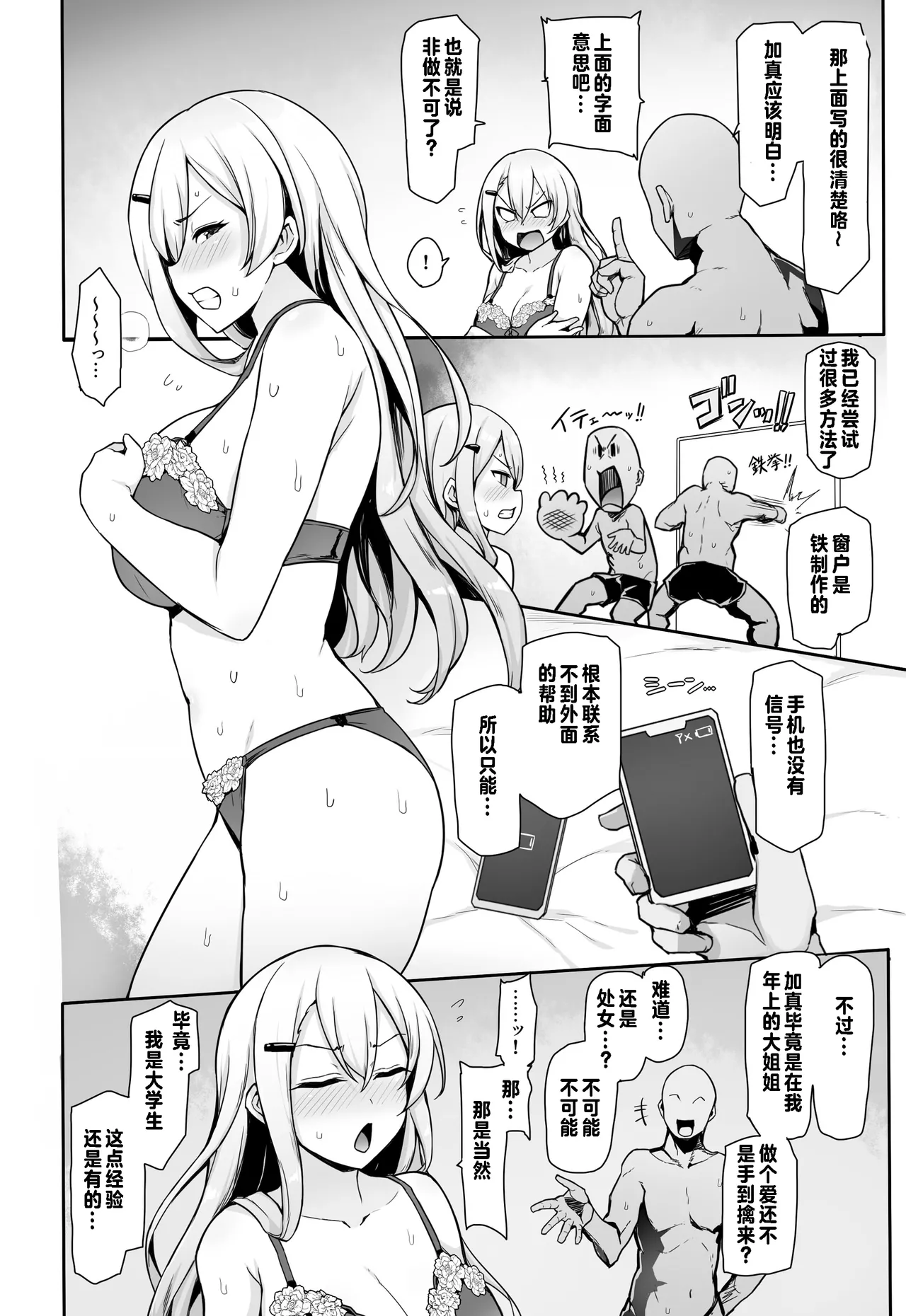 Hachigatsu no pakopako kankin-ki page 4 full