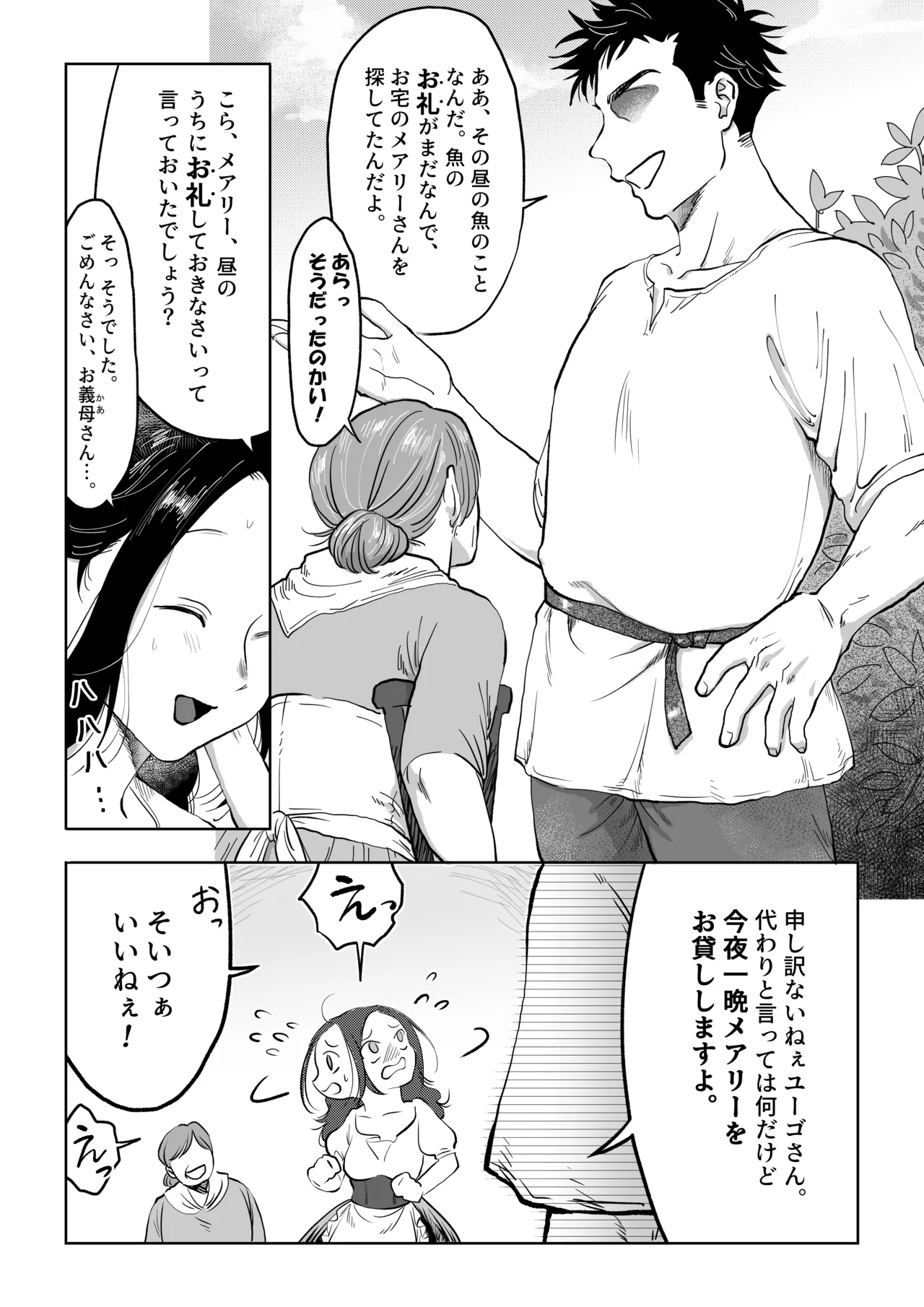 花嫁は村のみんなのモノ お礼はカラダで支払うなんて聞いてない！〜前後編〜 page 4 full