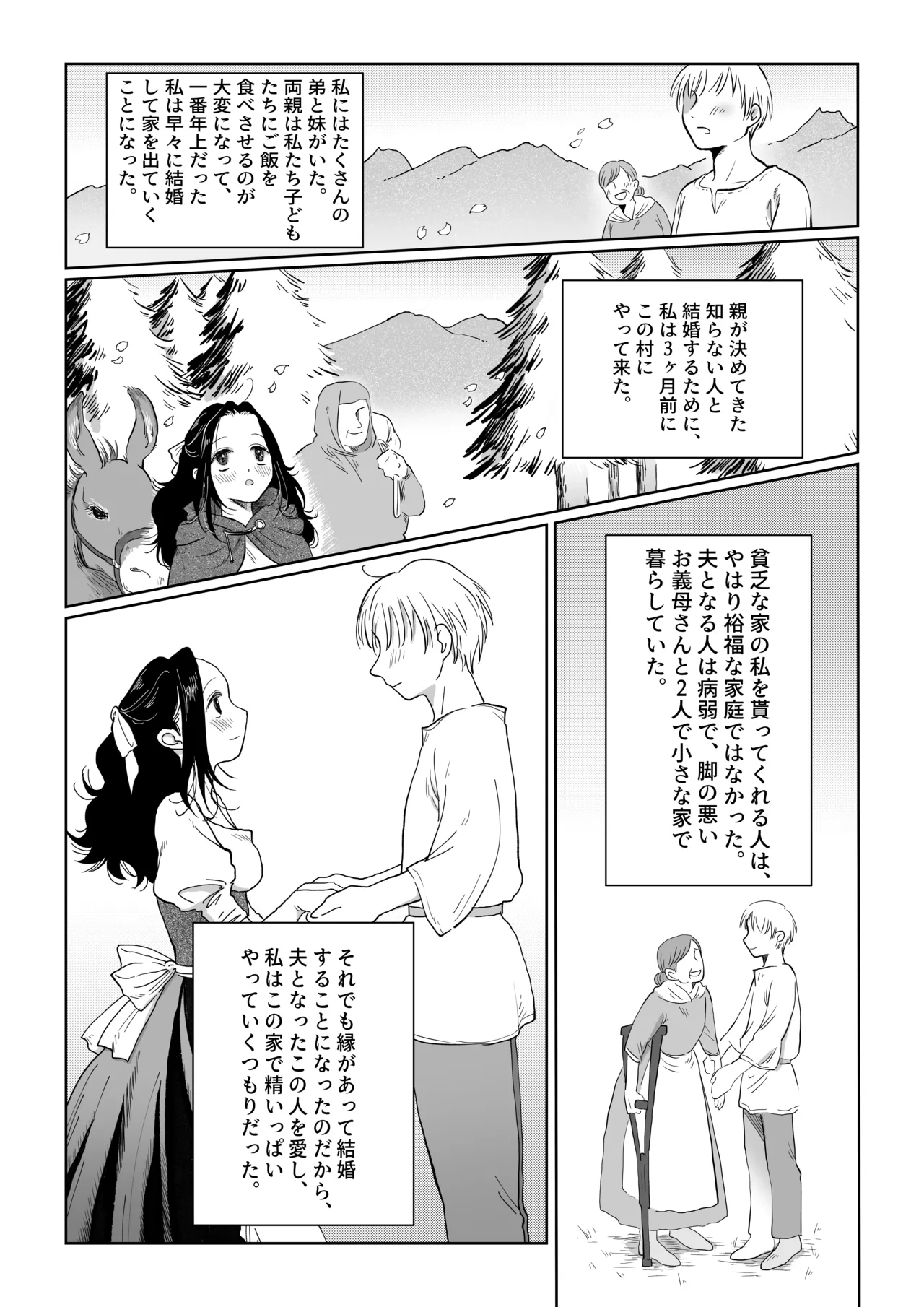 花嫁は村のみんなのモノ お礼はカラダで支払うなんて聞いてない！〜前後編〜 page 6 full